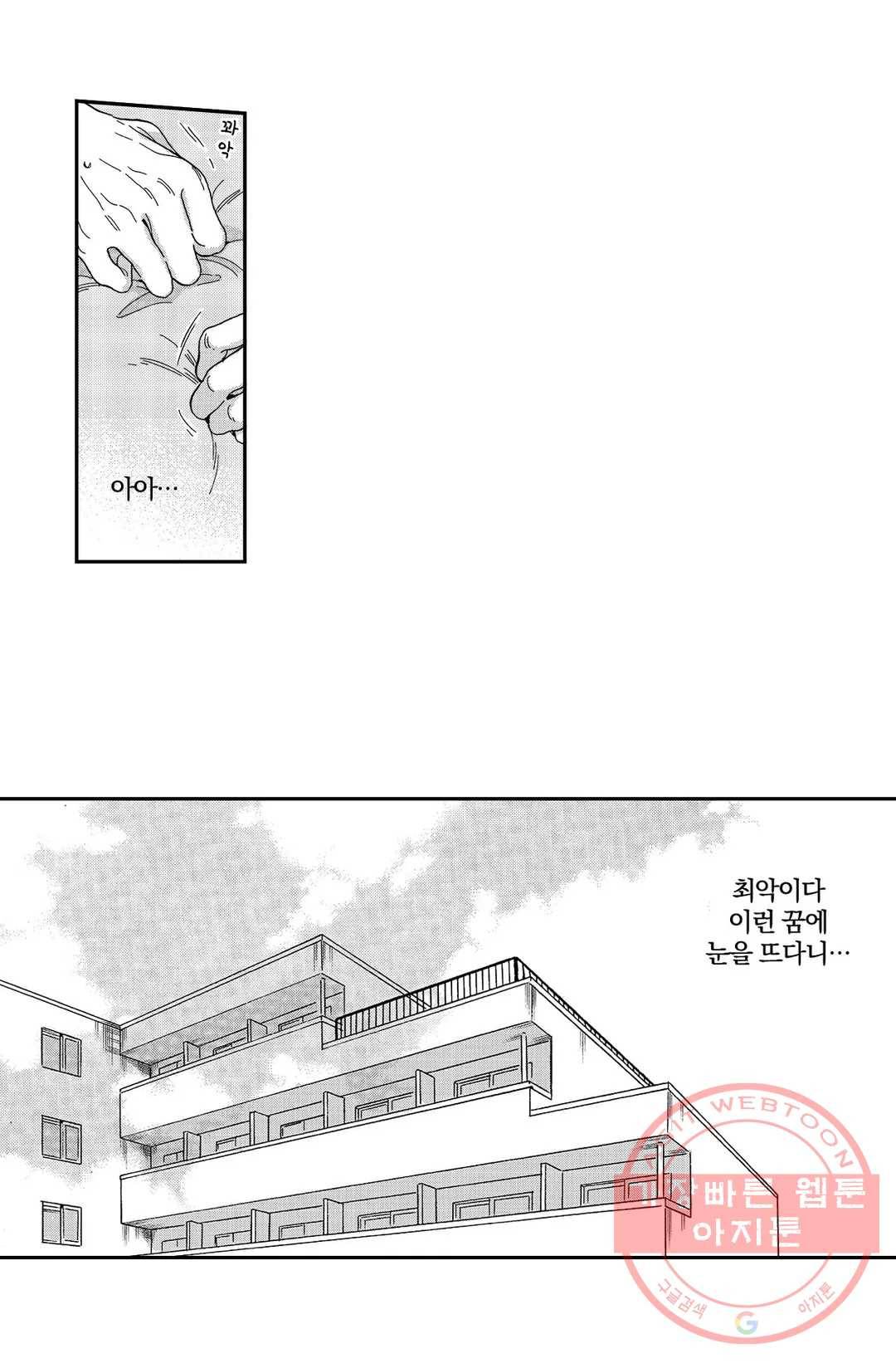 아저씨, 야한 곳 보여줘 3화 8