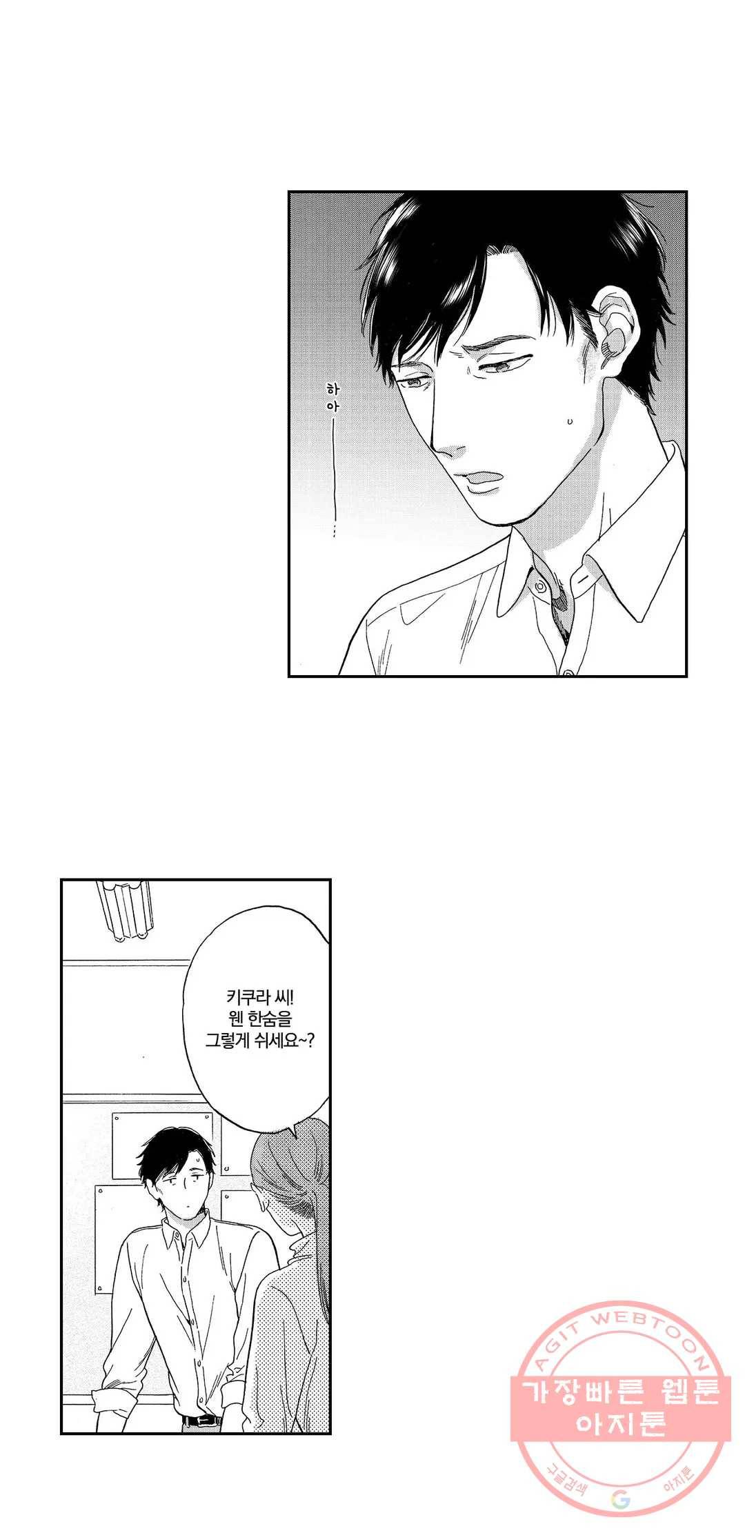 아저씨, 야한 곳 보여줘 3화 9
