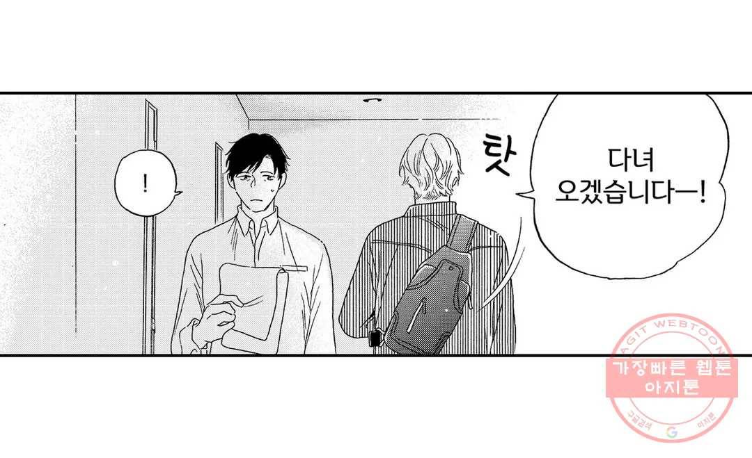 아저씨, 야한 곳 보여줘 3화 15