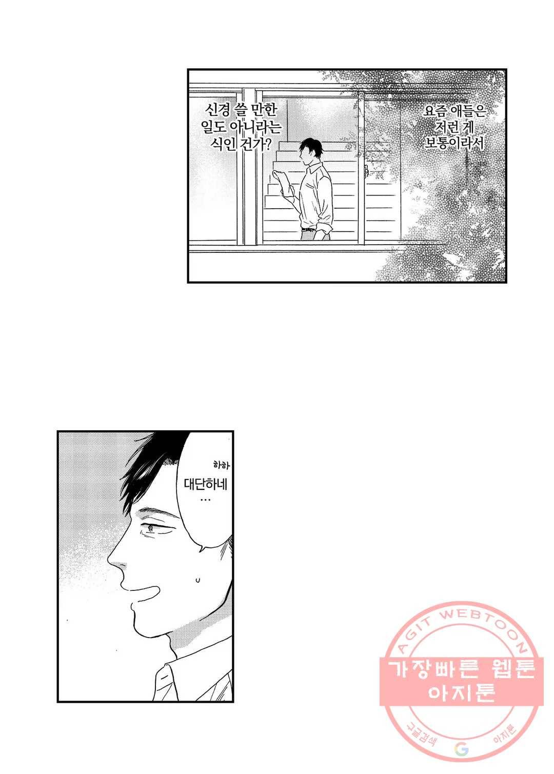 아저씨, 야한 곳 보여줘 3화 17