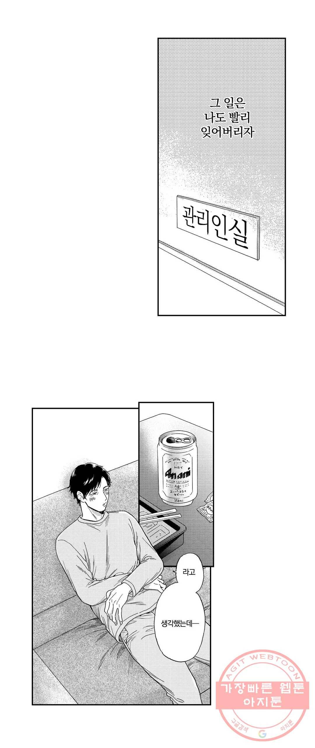 아저씨, 야한 곳 보여줘 3화 18