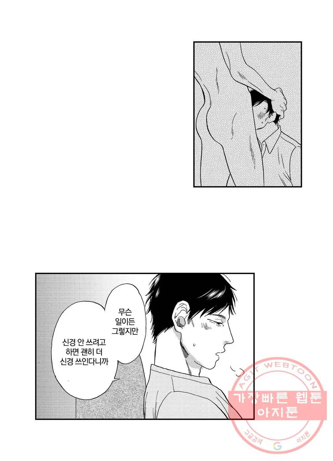 아저씨, 야한 곳 보여줘 3화 19