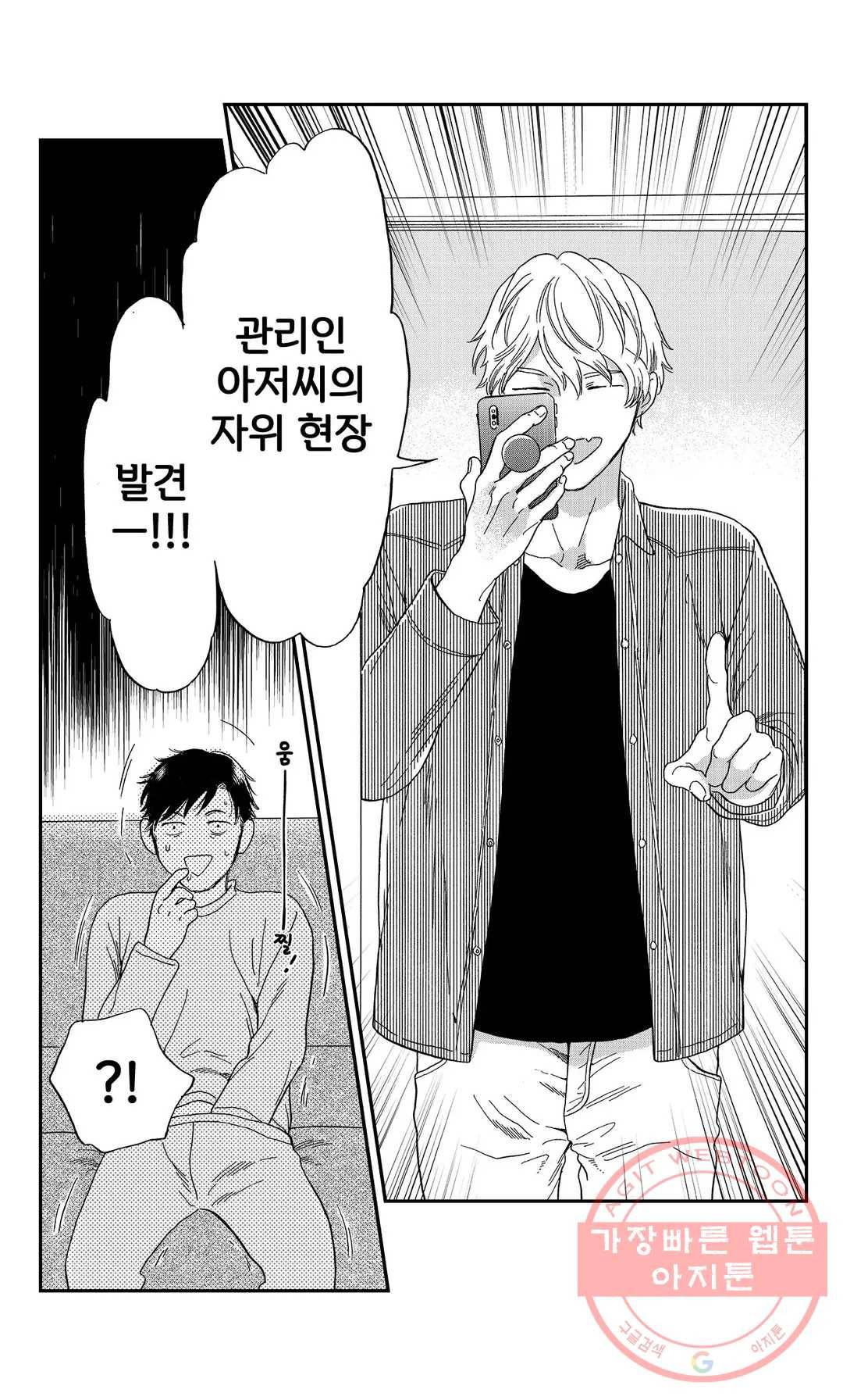 아저씨, 야한 곳 보여줘 3화 24