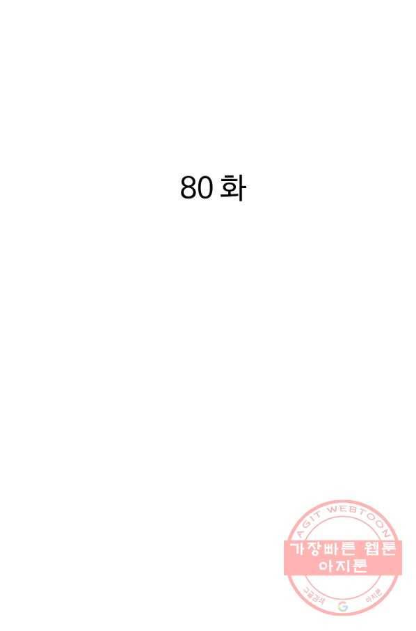궁귀검신(카카오) 80화 2