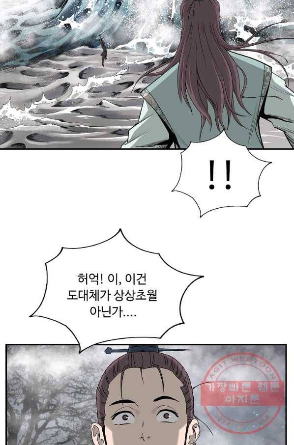 궁귀검신(카카오) 80화 5