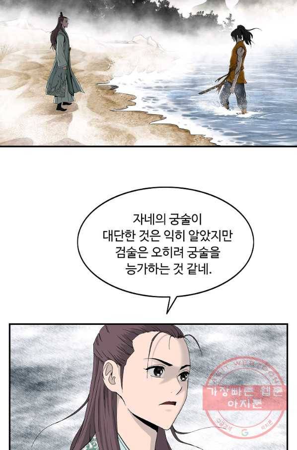 궁귀검신(카카오) 80화 16