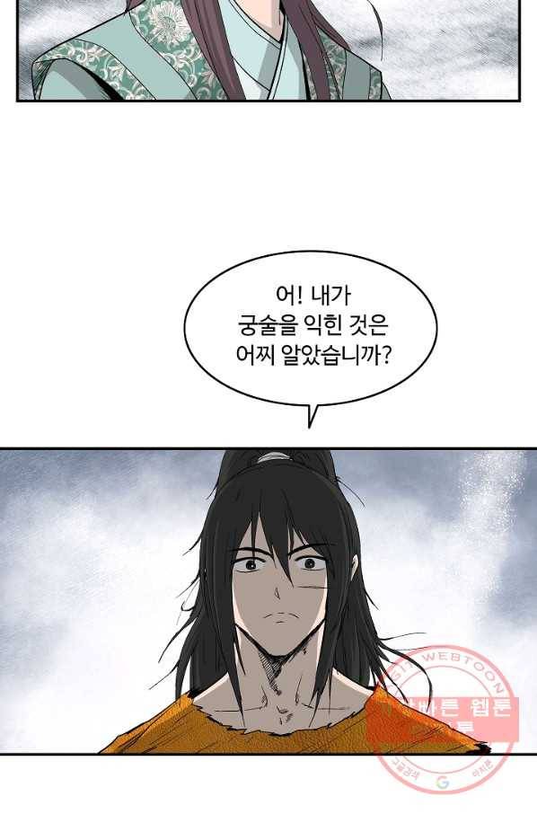 궁귀검신(카카오) 80화 17