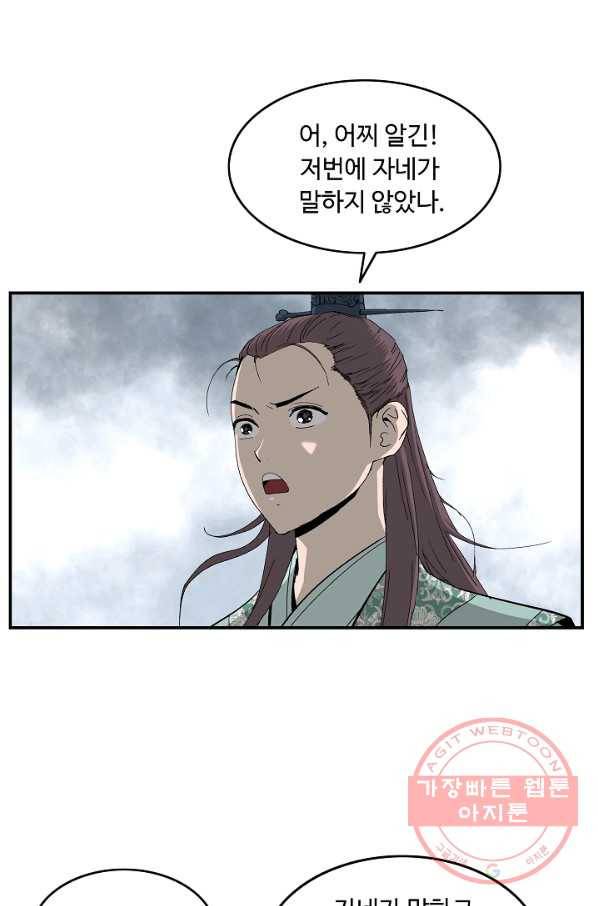 궁귀검신(카카오) 80화 18