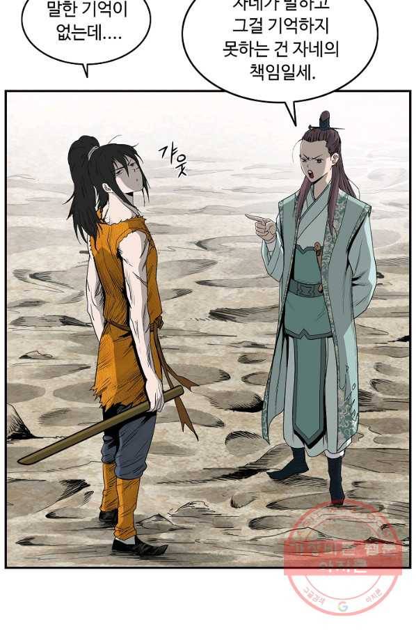 궁귀검신(카카오) 80화 19