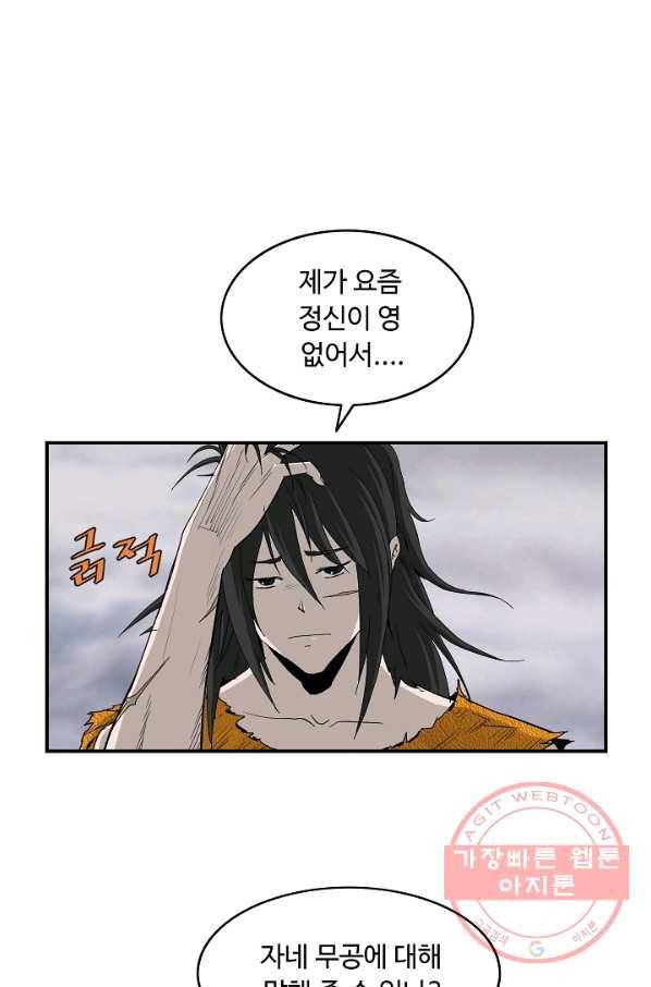 궁귀검신(카카오) 80화 20