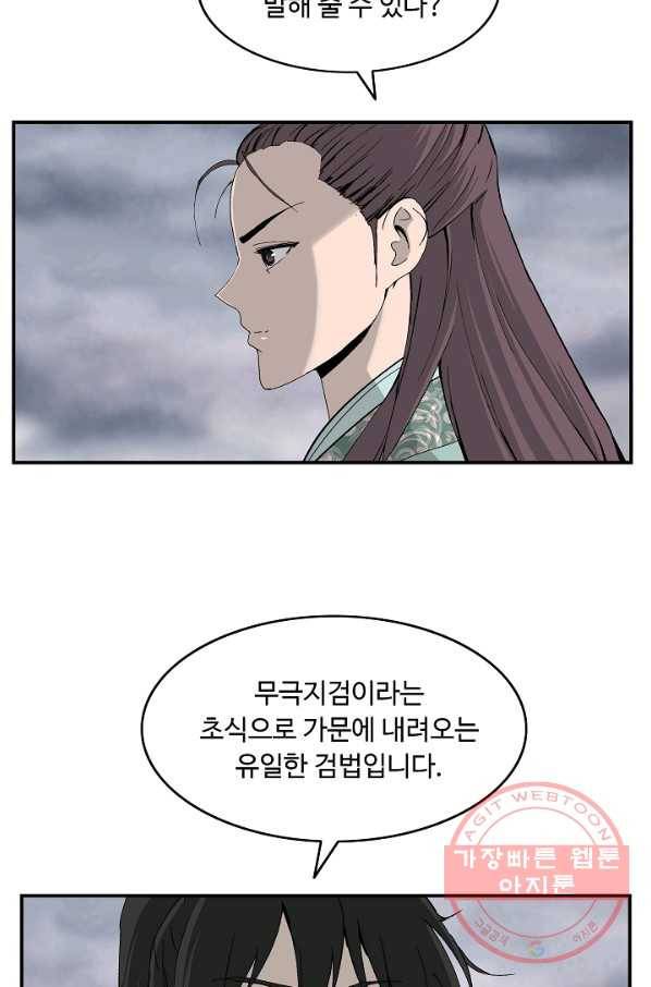 궁귀검신(카카오) 80화 21
