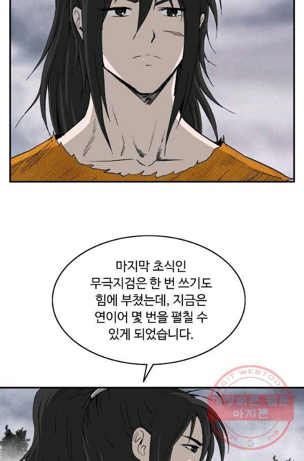 궁귀검신(카카오) 80화 22