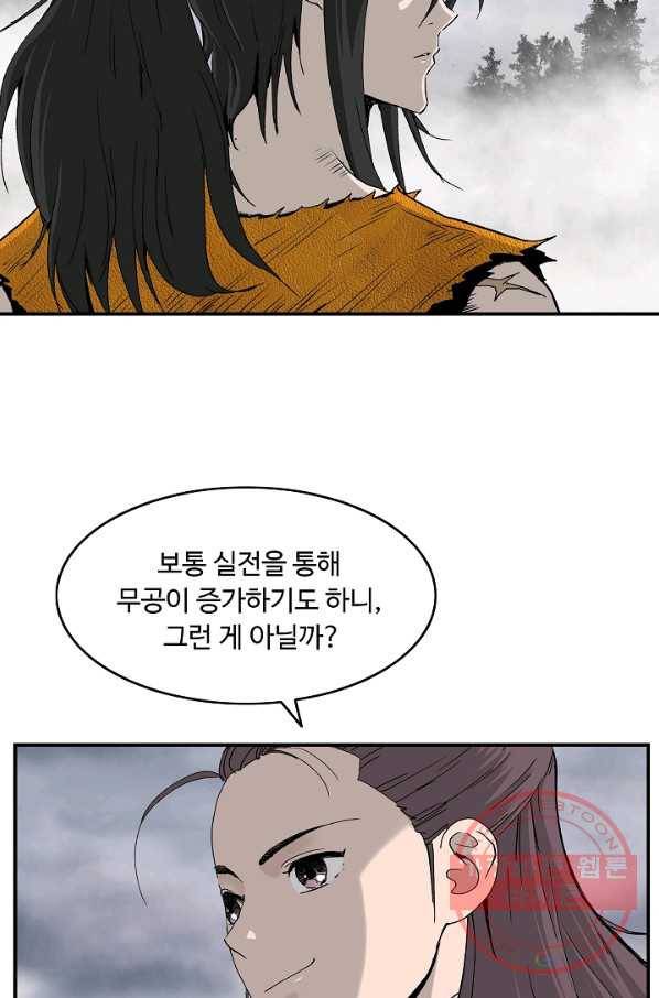 궁귀검신(카카오) 80화 23