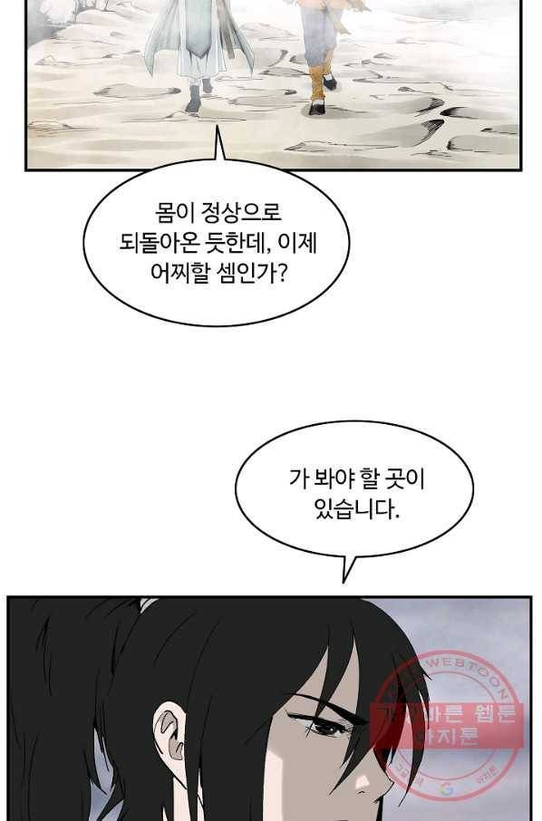 궁귀검신(카카오) 80화 25