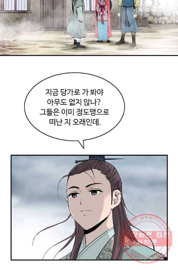 궁귀검신(카카오) 80화 27