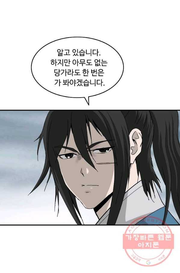 궁귀검신(카카오) 80화 28