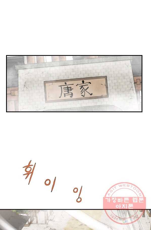 궁귀검신(카카오) 80화 33