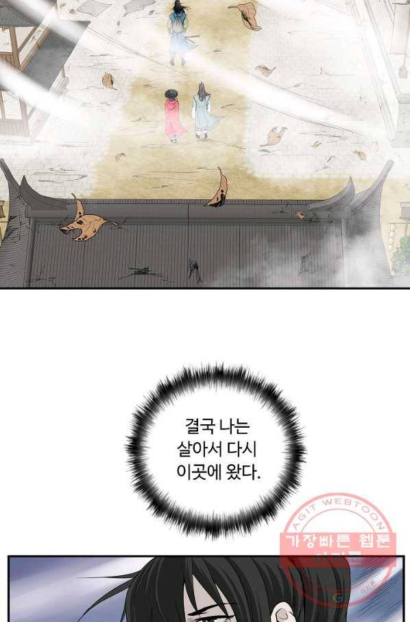 궁귀검신(카카오) 80화 34