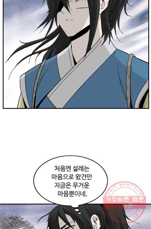 궁귀검신(카카오) 80화 35