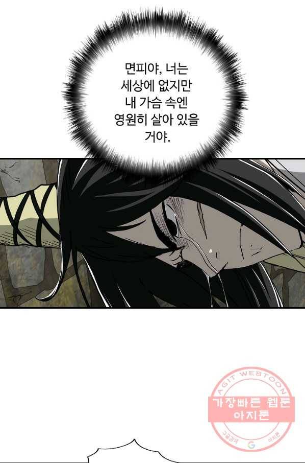 궁귀검신(카카오) 80화 41