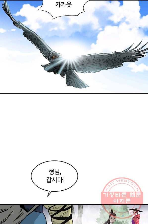 궁귀검신(카카오) 80화 42