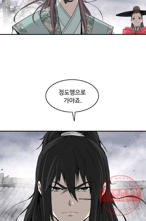 궁귀검신(카카오) 80화 44