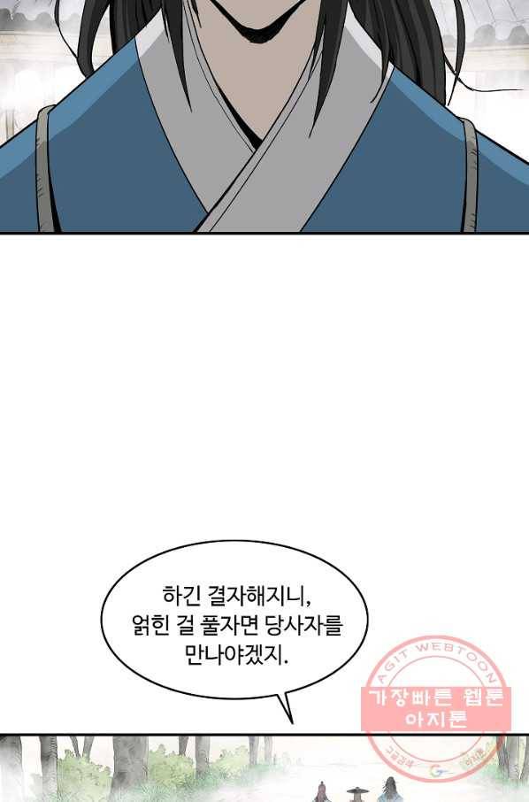 궁귀검신(카카오) 80화 45
