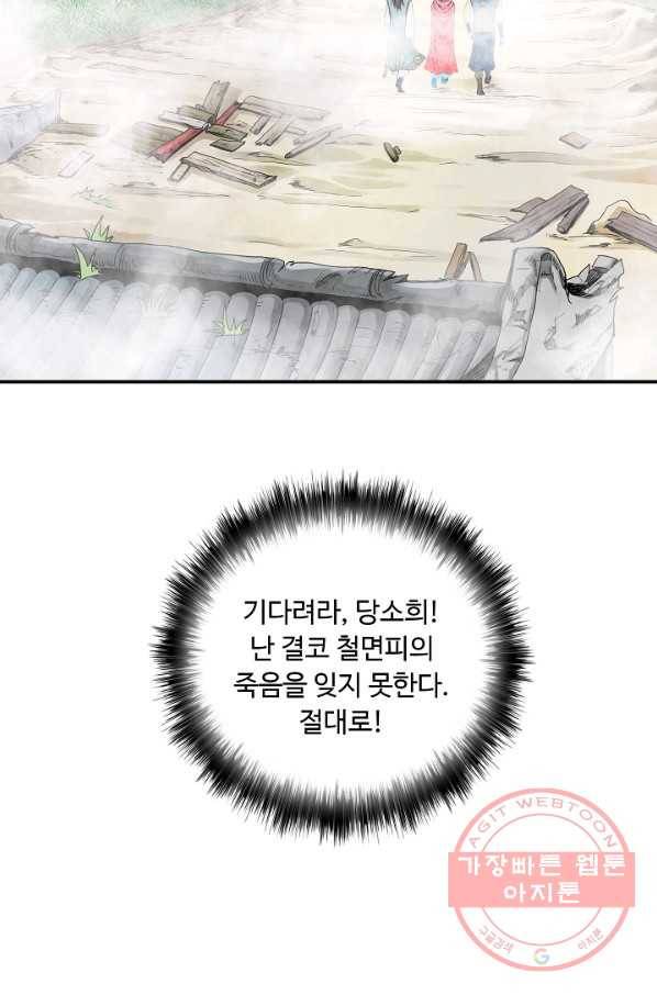 궁귀검신(카카오) 80화 46
