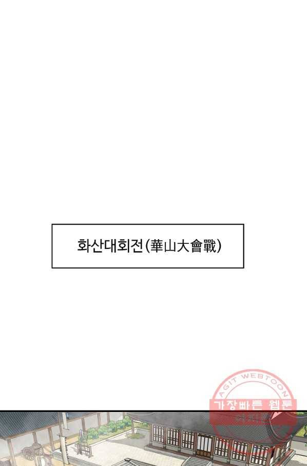 궁귀검신(카카오) 80화 47