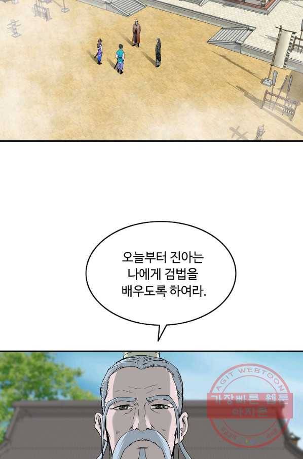 궁귀검신(카카오) 80화 48