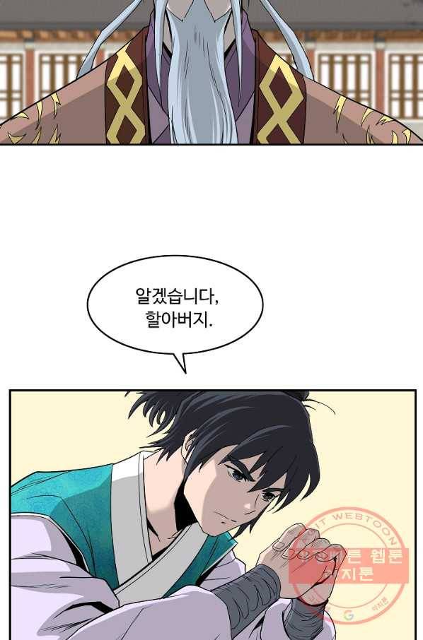 궁귀검신(카카오) 80화 49