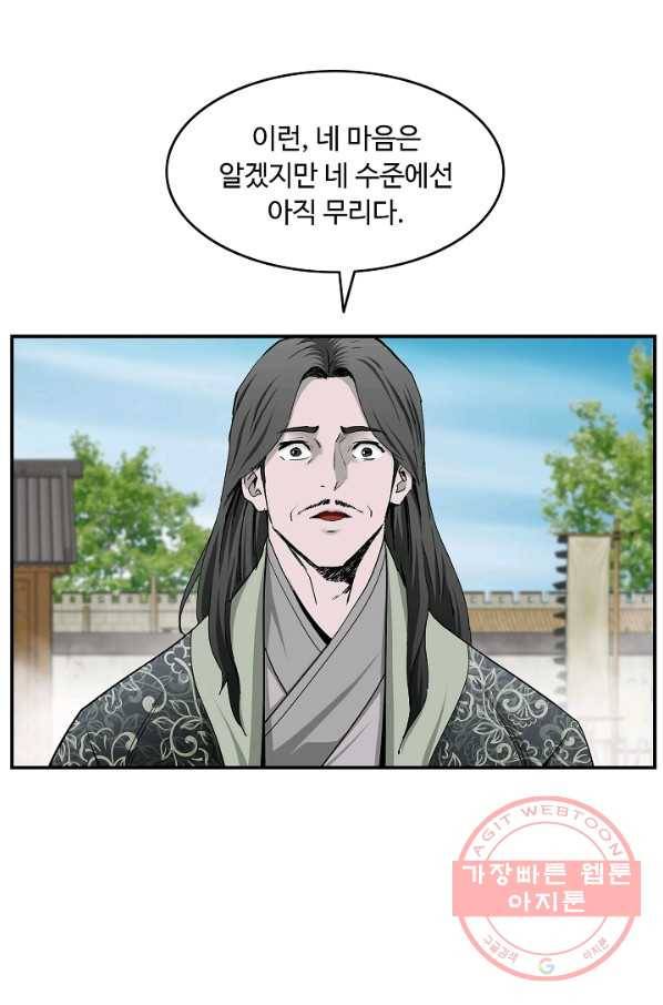 궁귀검신(카카오) 80화 51