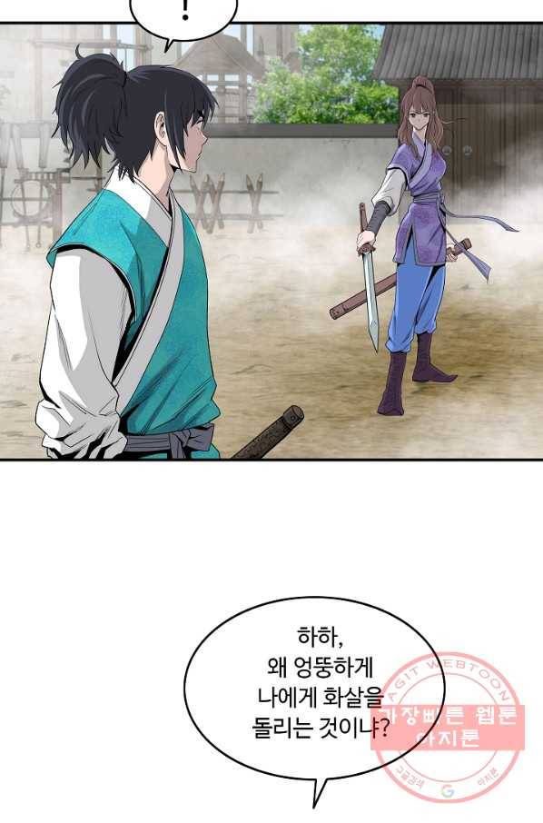 궁귀검신(카카오) 80화 53