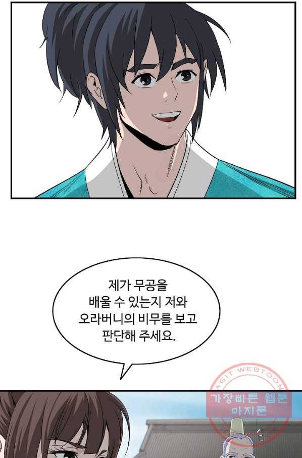 궁귀검신(카카오) 80화 54