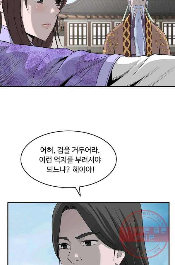 궁귀검신(카카오) 80화 55