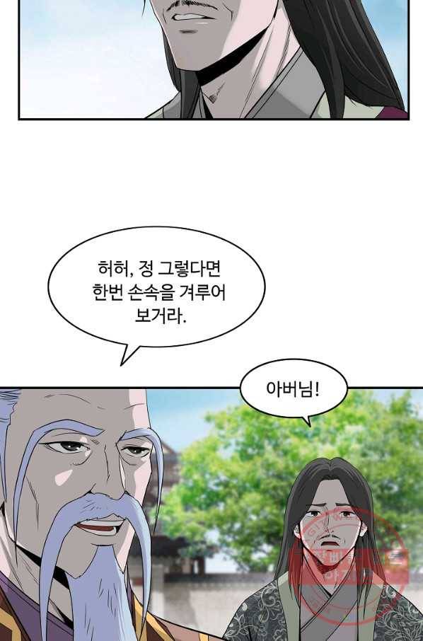 궁귀검신(카카오) 80화 56
