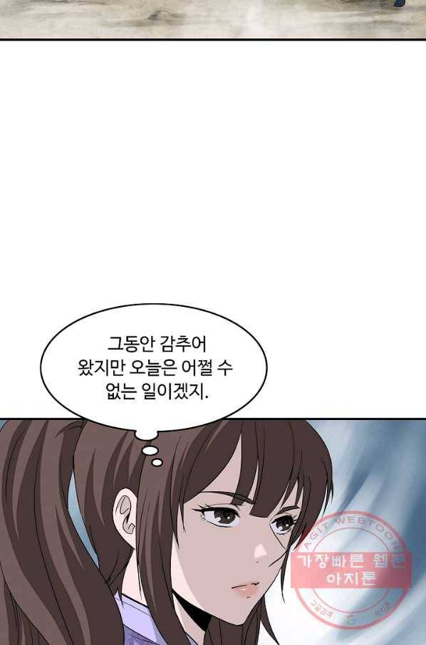 궁귀검신(카카오) 80화 58