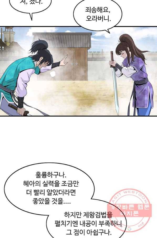 궁귀검신(카카오) 80화 64