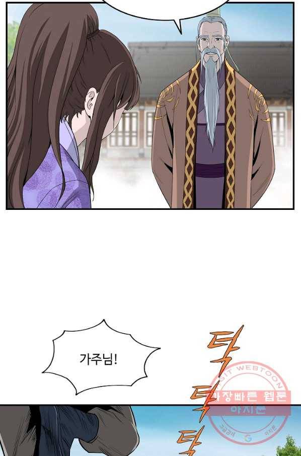 궁귀검신(카카오) 80화 65
