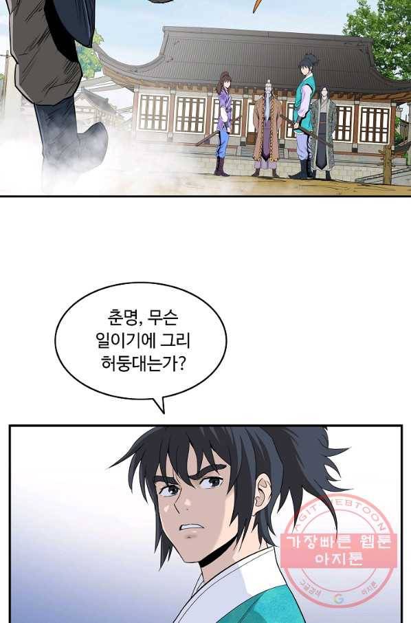 궁귀검신(카카오) 80화 66