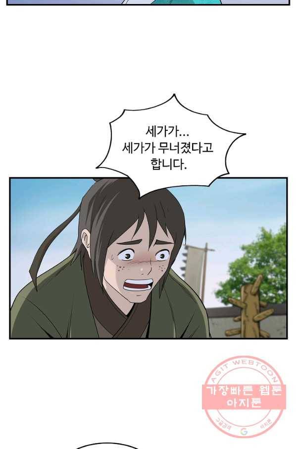 궁귀검신(카카오) 80화 67
