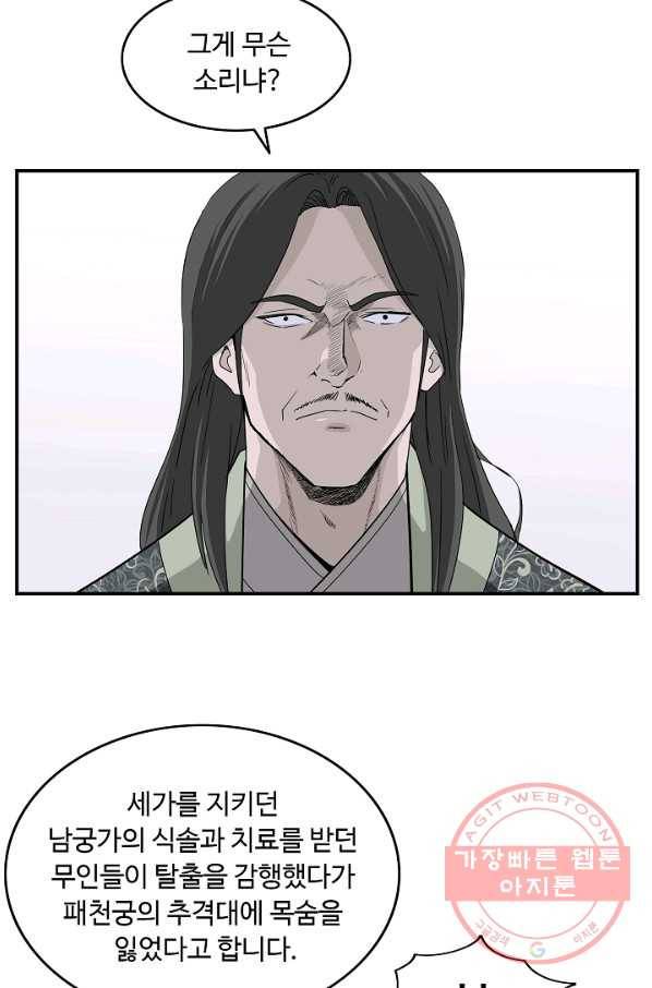 궁귀검신(카카오) 80화 68