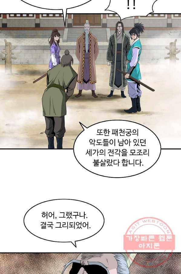 궁귀검신(카카오) 80화 69