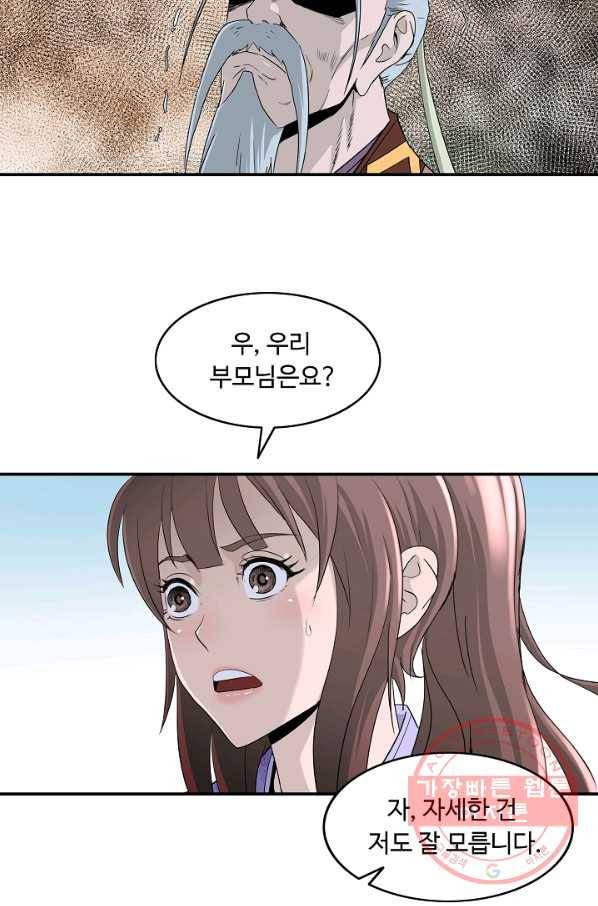 궁귀검신(카카오) 80화 70