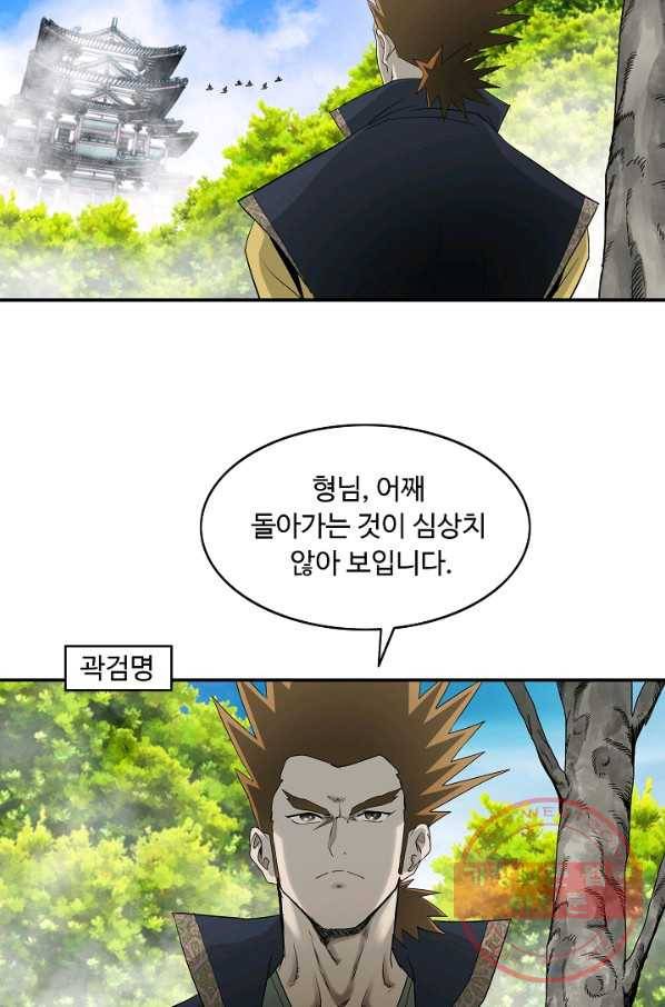궁귀검신(카카오) 80화 72