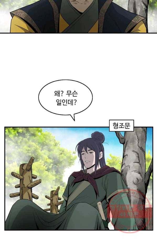 궁귀검신(카카오) 80화 73