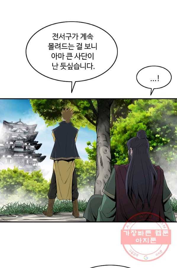 궁귀검신(카카오) 80화 74