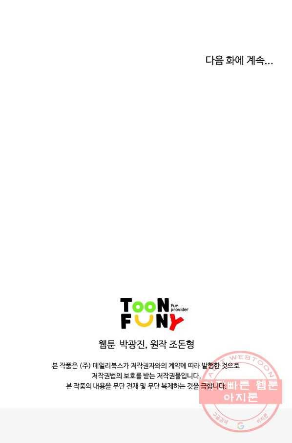 궁귀검신(카카오) 80화 76