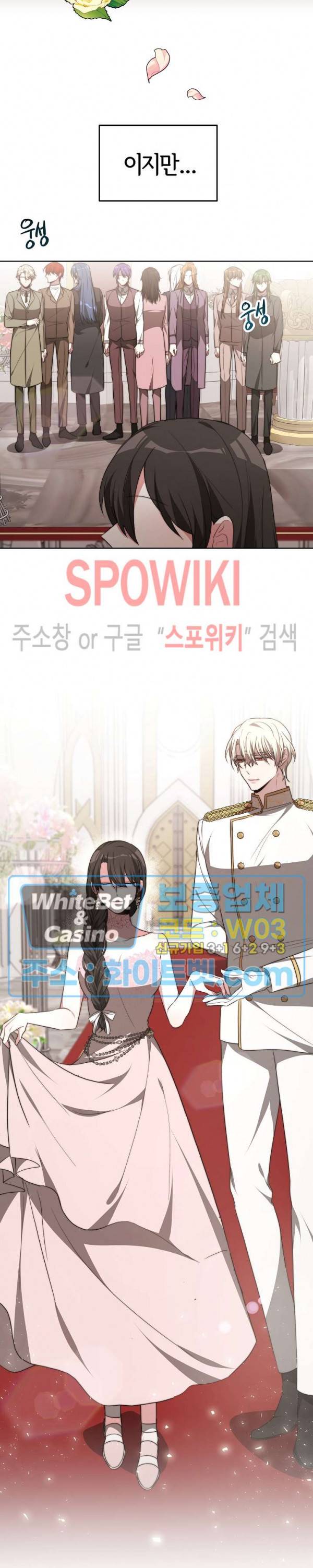 엘리시온의 신부 42화 2