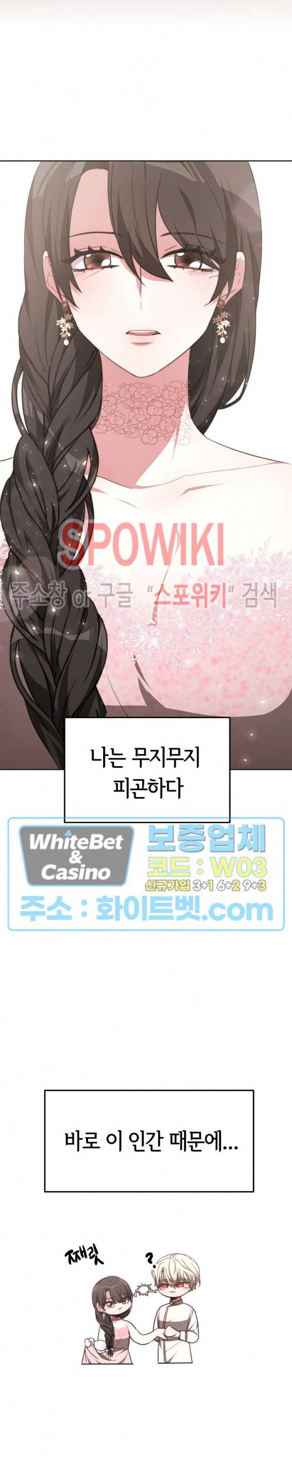 엘리시온의 신부 42화 3